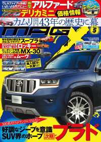 ニューモデルマガジンX 2023年5月号