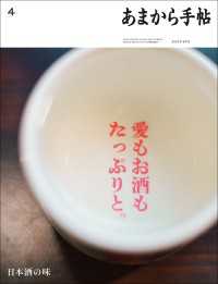 あまから手帖　2023年4月号 日本酒の味