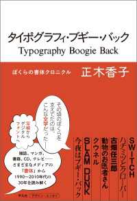 タイポグラフィ・ブギー・バック - ぼくらの書体クロニクル