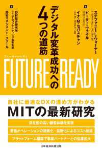 日本経済新聞出版<br> FUTURE　READY（フューチャーレディ）　デジタル変革成功への４つの道筋
