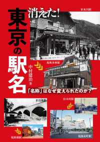 消えた！東京の駅名