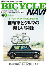 BICYCLE NAVI NO.76 2014 July