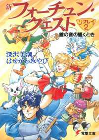 新フォーチュン・クエスト　リプレイ（２）　鐘の音の響くとき 電撃文庫