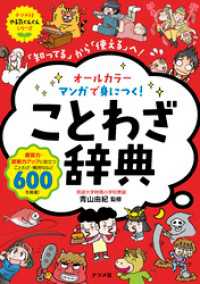 オールカラー　マンガで身につく！ことわざ辞典