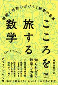 こころを旅する数学