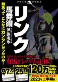競馬って、こんなにカンタンだったのか！リンク馬券術