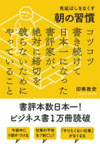 先延ばしをなくす朝の習慣 コツコツ書き続けて日本一になった書評家が、絶対に締切を破らないためにやっていること