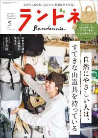 ランドネ 2023年5月号 No.129