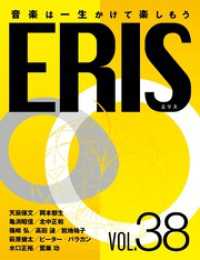 エリスメディア<br> ERIS／エリス　第38号