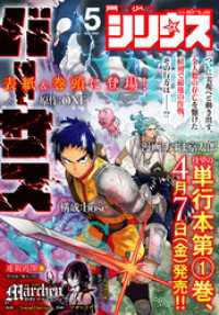 月刊少年シリウス 2023年5月号 [2023年3月25日発売]