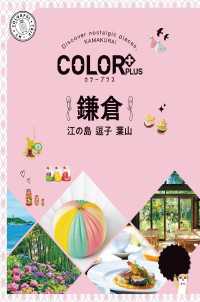 カラープラス 鎌倉 江の島 逗子 葉山'23 カラープラス