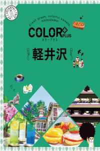 カラープラス 軽井沢'23 カラープラス