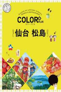 カラープラス 仙台 松島'23 カラープラス