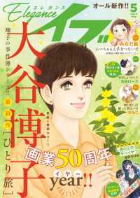 エレガンスイブ　2023年5月号