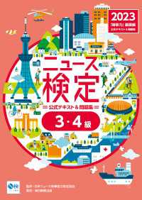 2023年度版ニュース検定公式テキスト＆問題集 「時事力」基礎編(3・4級対応)