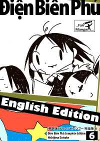 [英訳版] ディエンビエンフー 完全版 6