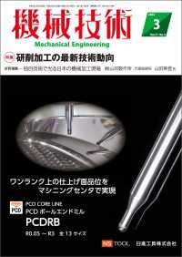 機械技術 2023年 3月号