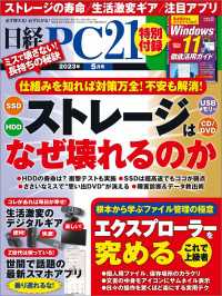 日経PC21（ピーシーニジュウイチ） 2023年5月号