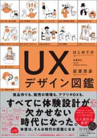 はじめてのＵＸデザイン図鑑【BOW BOOKS016】 BOW BOOKS