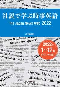 読売新聞アーカイブ選書<br> 社説で学ぶ時事英語　The Japan News 対訳 2022（読売新聞アーカイブ選書）