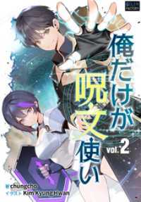 俺だけが呪文使い ２ ゴーレムファクトリーノベル