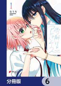電撃コミックスNEXT<br> 雪解けとアガパンサス【分冊版】　6