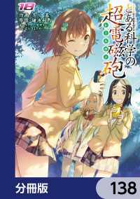 とある魔術の禁書目録外伝　とある科学の超電磁砲【分冊版】　138 電撃コミックス