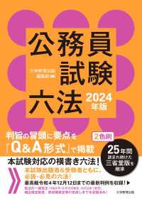 公務員試験六法 2024年版