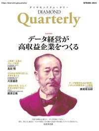 DIAMOND Quarterly<br> ダイヤモンドクォータリー（2023年春号）
