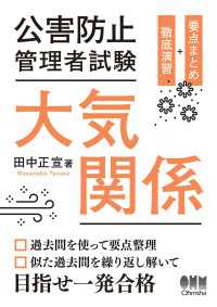 公害防止管理者試験　大気関係　要点まとめ＋徹底演習