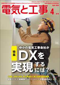 電気と工事 2023年4月号
