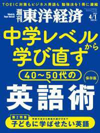 週刊東洋経済<br> 週刊東洋経済　2023年4月1日号