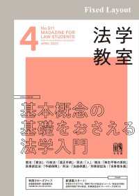 法学教室2023年4月号 法学教室