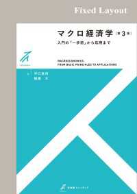 有斐閣ストゥディア<br> マクロ経済学（第3版）［固定版面］