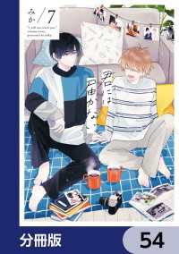 MFC　ジーンピクシブシリーズ<br> 君には届かない。【分冊版】　54