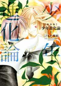 新装版 少年進化論　7巻セット