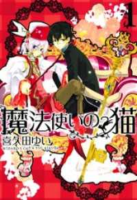 魔法使いの猫　5巻セット