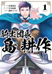 騎士団長 島耕作　3巻セット