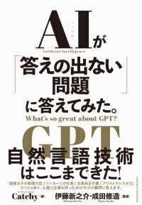 AIが「答えの出ない問題」に答えてみた。