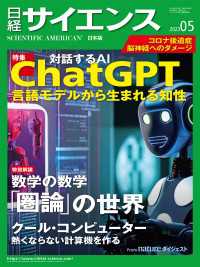 日経サイエンス2023年5月号