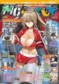 MC☆あくしずVol.68(2023年春号)[雑誌]