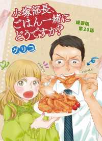 ぐる漫<br> 小塚部長、ごはん一緒にどうですか？　連載版　第20話