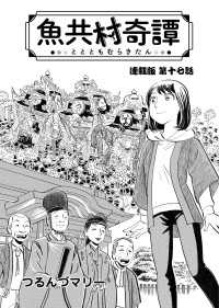 魚共村奇譚 連載版　第17話 ぐる漫