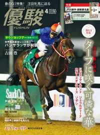 月刊『優駿』 2023年4月号 - 競馬総合月刊誌