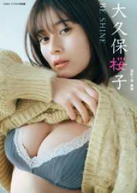 BRODYデジタル写真集<br> 大久保桜子「BE SHINE」 BRODYデジタル写真集