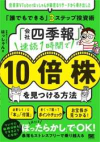 「会社四季報」速読1時間で10倍株を見つける方法 投資家VTuberはっしゃんが綿密なリサーチから導き出した「誰でもできる」3ステ