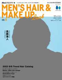 メンズプレッピープラス メンズヘアメイクBOOK Vol.5（マスク版）