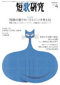 短歌研究2023年4月号