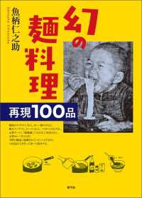 幻の麺料理 - 再現100品
