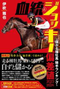 血統&ジョッキー偏差値 2023-2024～儲かる種牡馬・騎手ランキング～ 競馬王